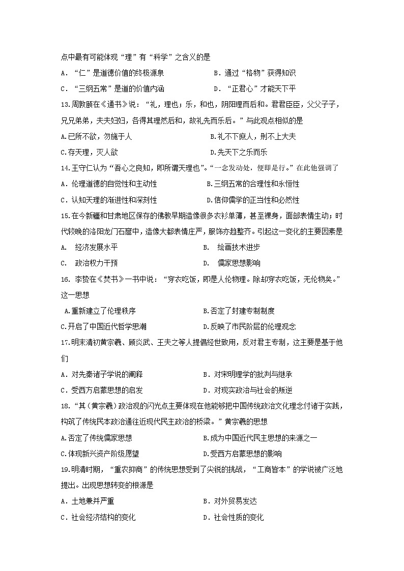 【历史】河北省张家口第一中学2019-2020学年高二9月月考试题（实验班）03