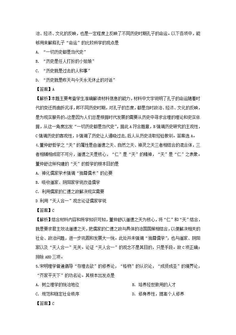 【历史】河北省邯郸市鸡泽县第一中学2019-2020学年高二12月月考历史试题（解析版）02