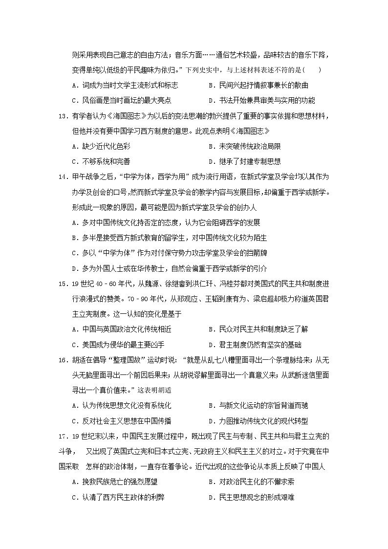 【历史】河北省张家口市第一中学2019-2020学年高二12月月考试题（实验班）03