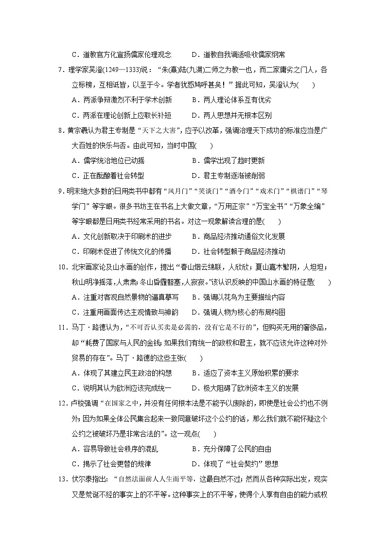 【历史】河北省张家口市第一中学2019-2020学年高二12月月考试题第2页