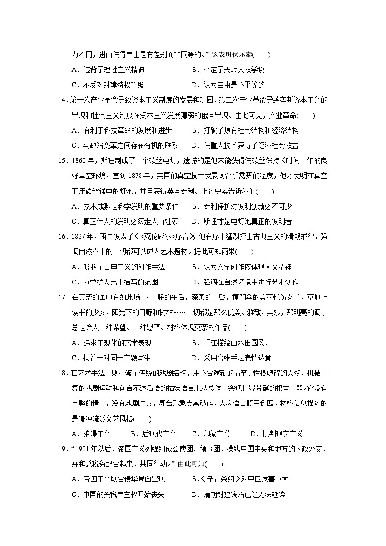 【历史】河北省张家口市第一中学2019-2020学年高二12月月考试题第3页