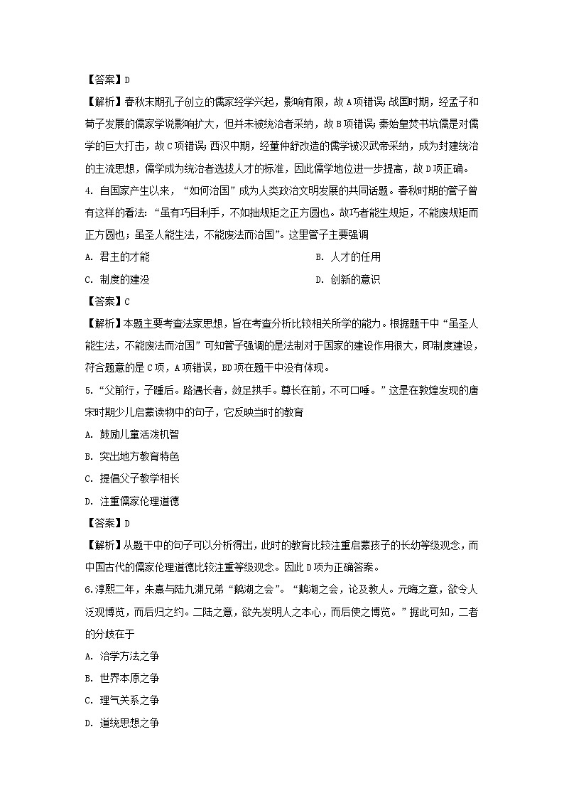 【历史】河南省安阳市洹北中学2019-2020学年高二上学期第一次月考试题（解析版）02