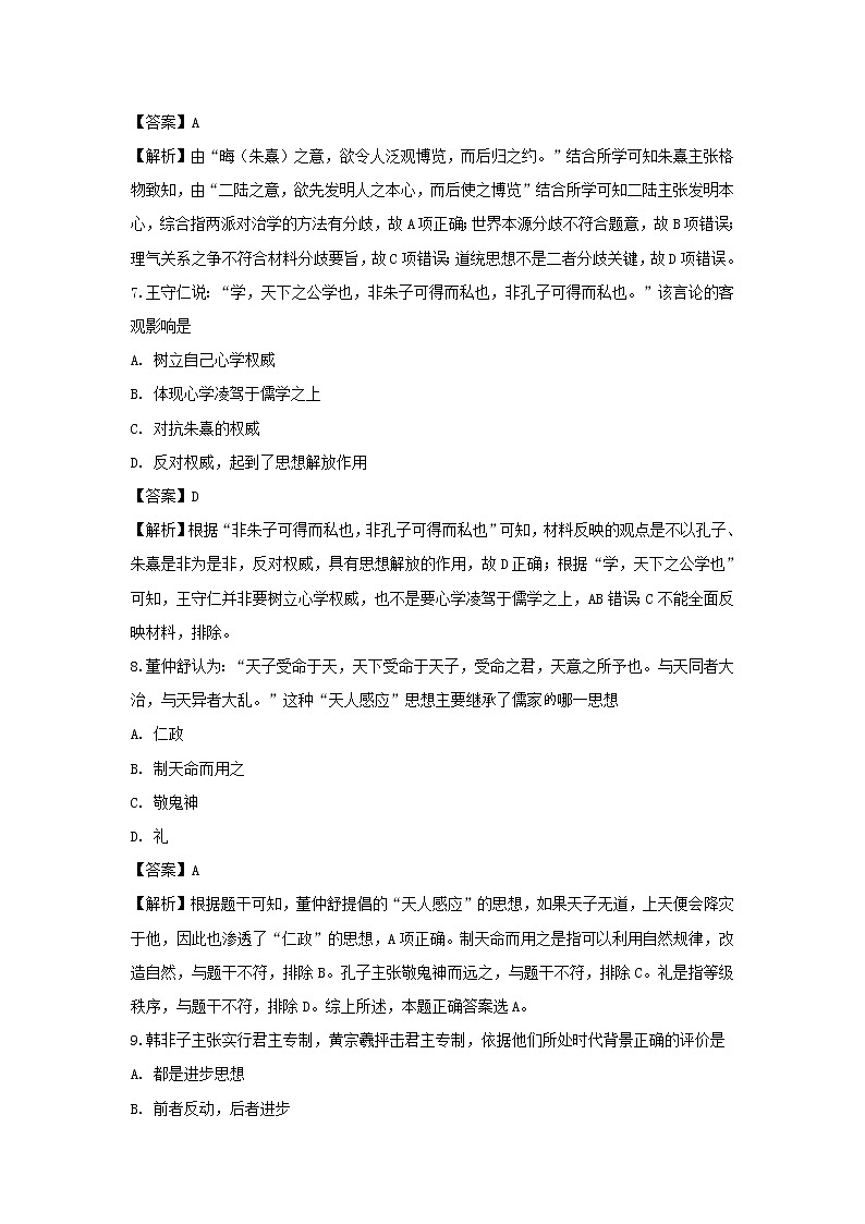 【历史】河南省安阳市洹北中学2019-2020学年高二上学期第一次月考试题（解析版）03