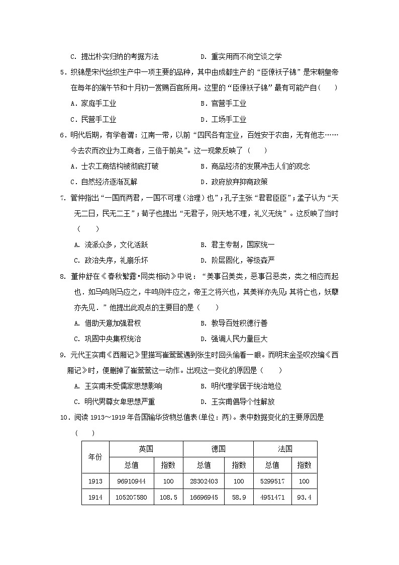 【历史】河北省武邑中学2019-2020学年高二12月月考试题02