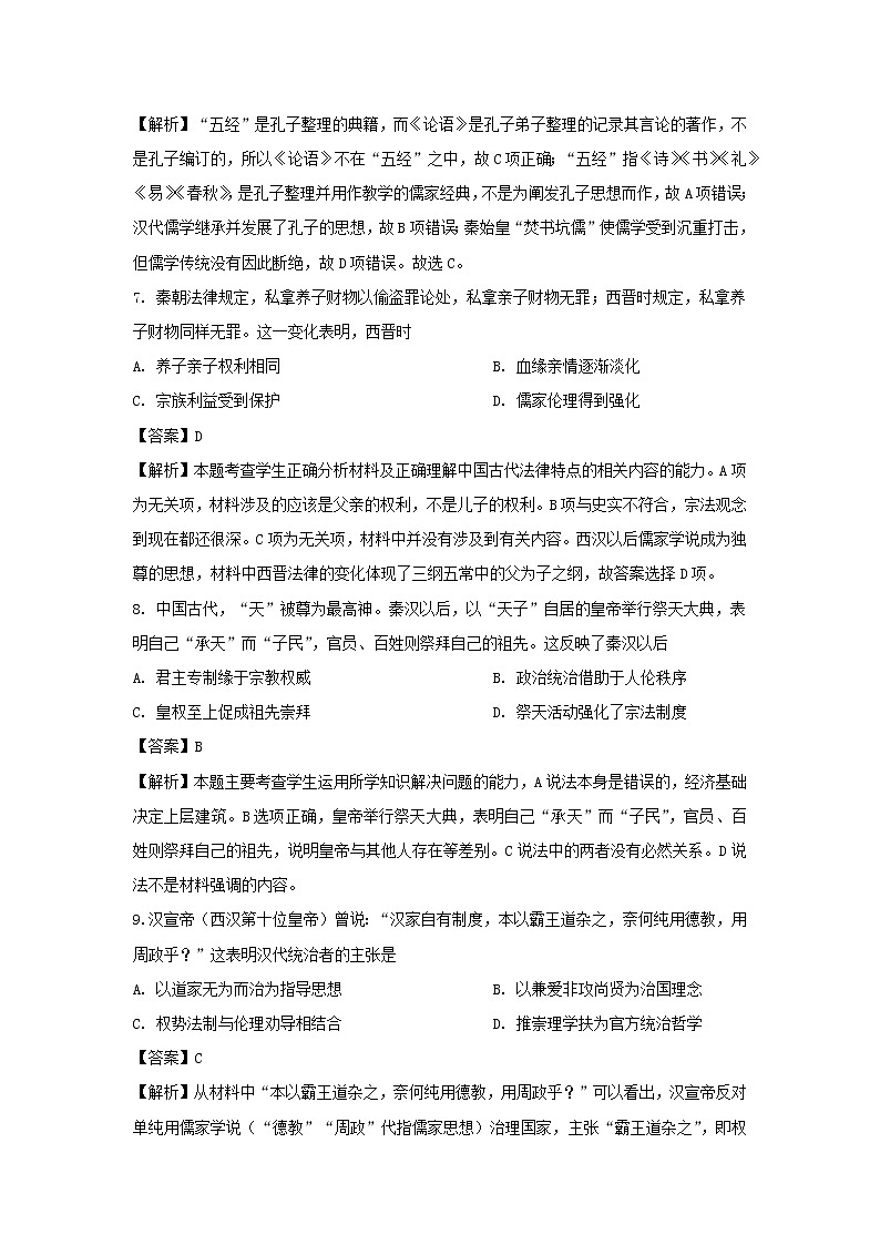 【历史】河北省衡水市第十四中学2019-2020学年高二上学期二调考试试题（解析版）03
