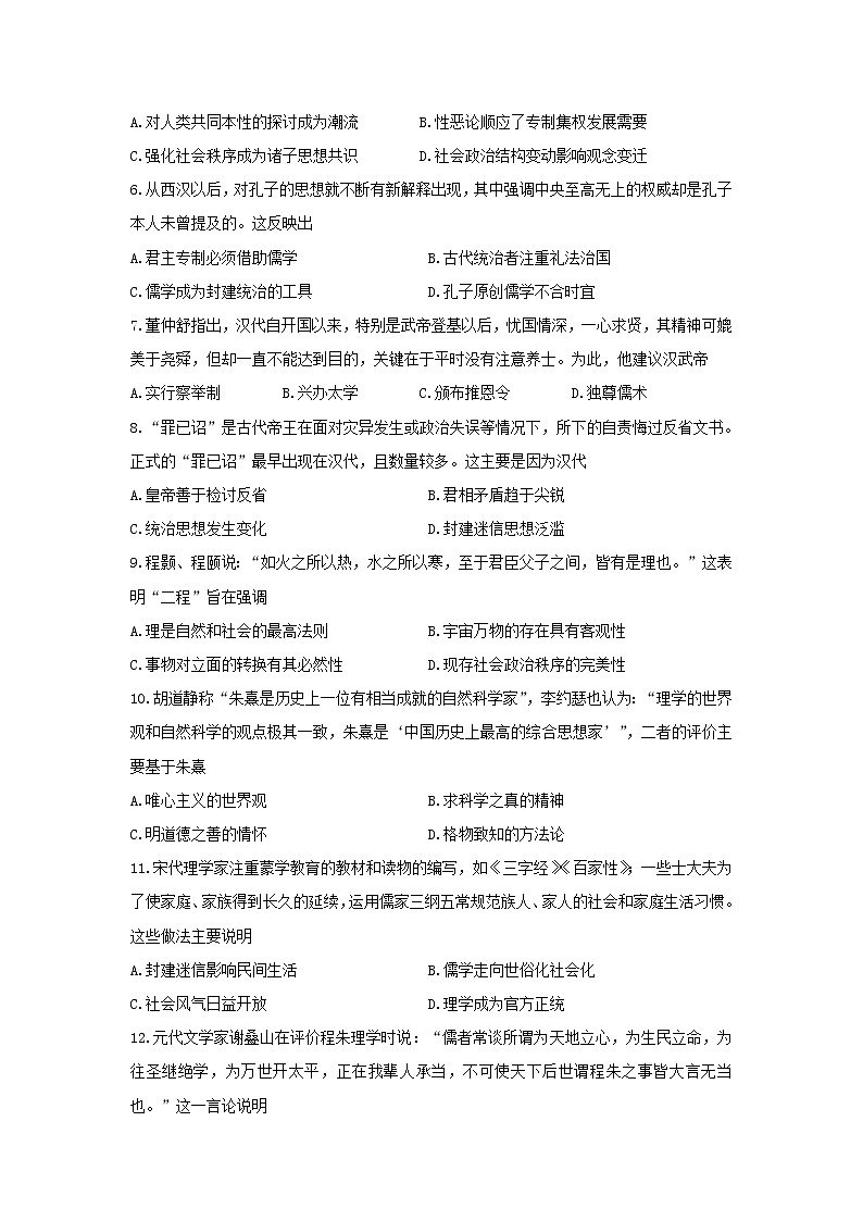 【历史】河北省张家口市2019-2020学年高二10月阶段测试试卷02