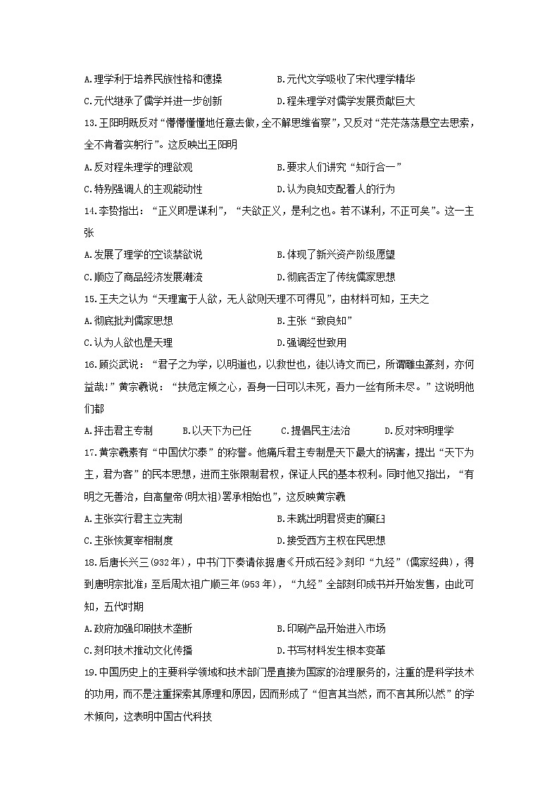 【历史】河北省张家口市2019-2020学年高二10月阶段测试试卷03