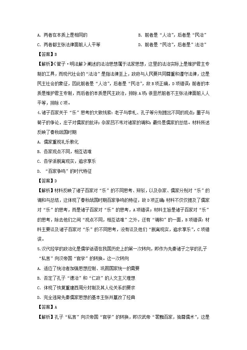 【历史】河南省鹤壁市浚县二中2019-2020学年高二上学期第二次月考试题（解析版）02
