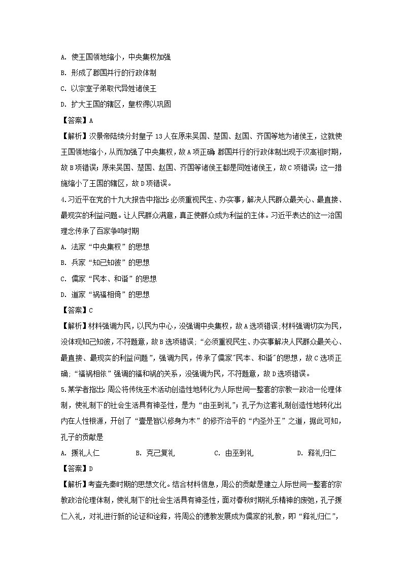 【历史】河北省衡水市第十四中学2019-2020学年高二上学期三调考试试题（解析版）02