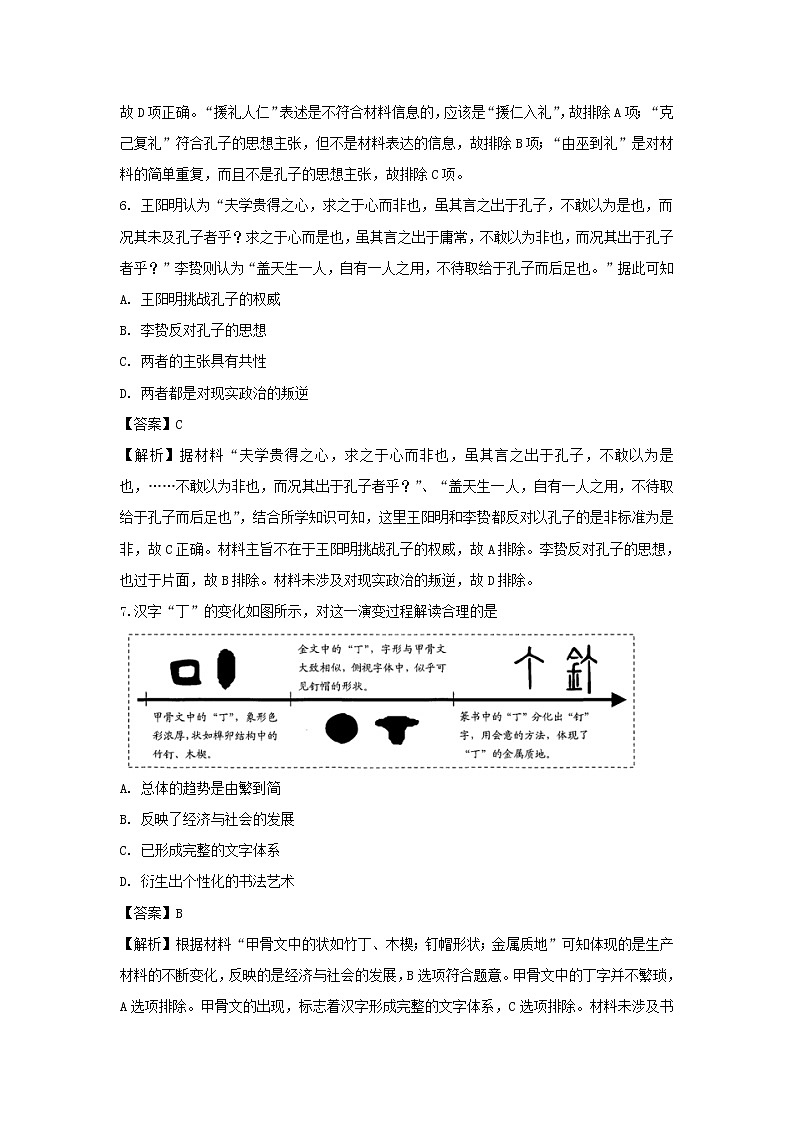 【历史】河北省衡水市第十四中学2019-2020学年高二上学期三调考试试题（解析版）03
