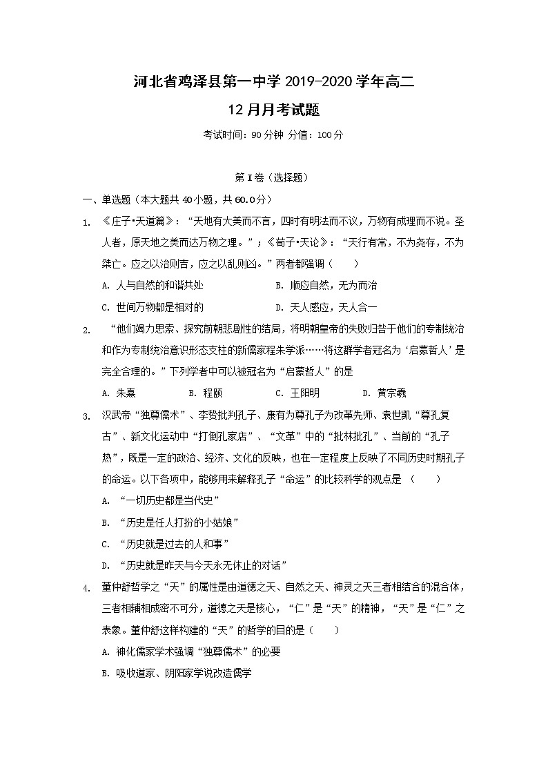 【历史】河北省鸡泽县第一中学2019-2020学年高二12月月考试题01
