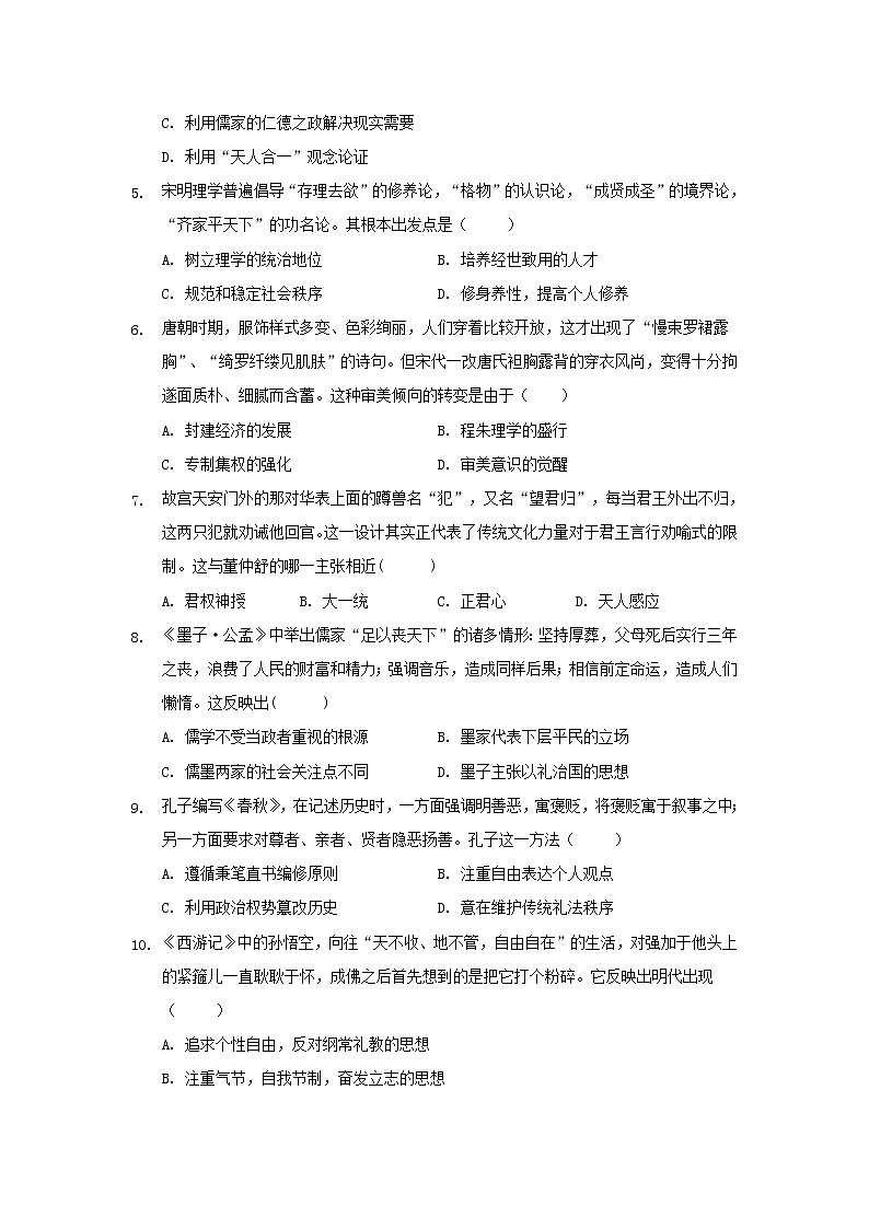 【历史】河北省鸡泽县第一中学2019-2020学年高二12月月考试题02