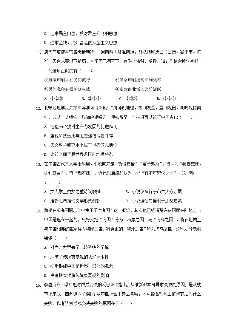 【历史】河北省鸡泽县第一中学2019-2020学年高二12月月考试题03