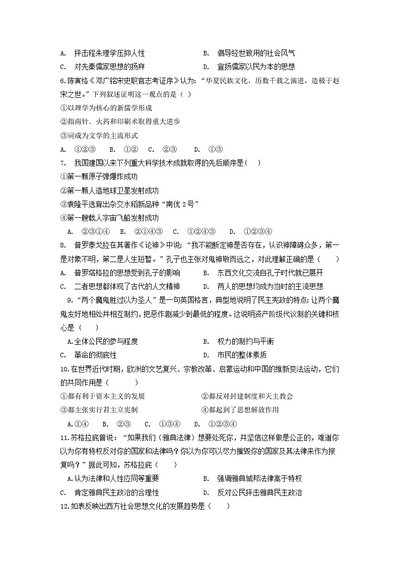 【历史】河北省隆化县存瑞中学2019-2020学年高二上学期第一次质检试题02