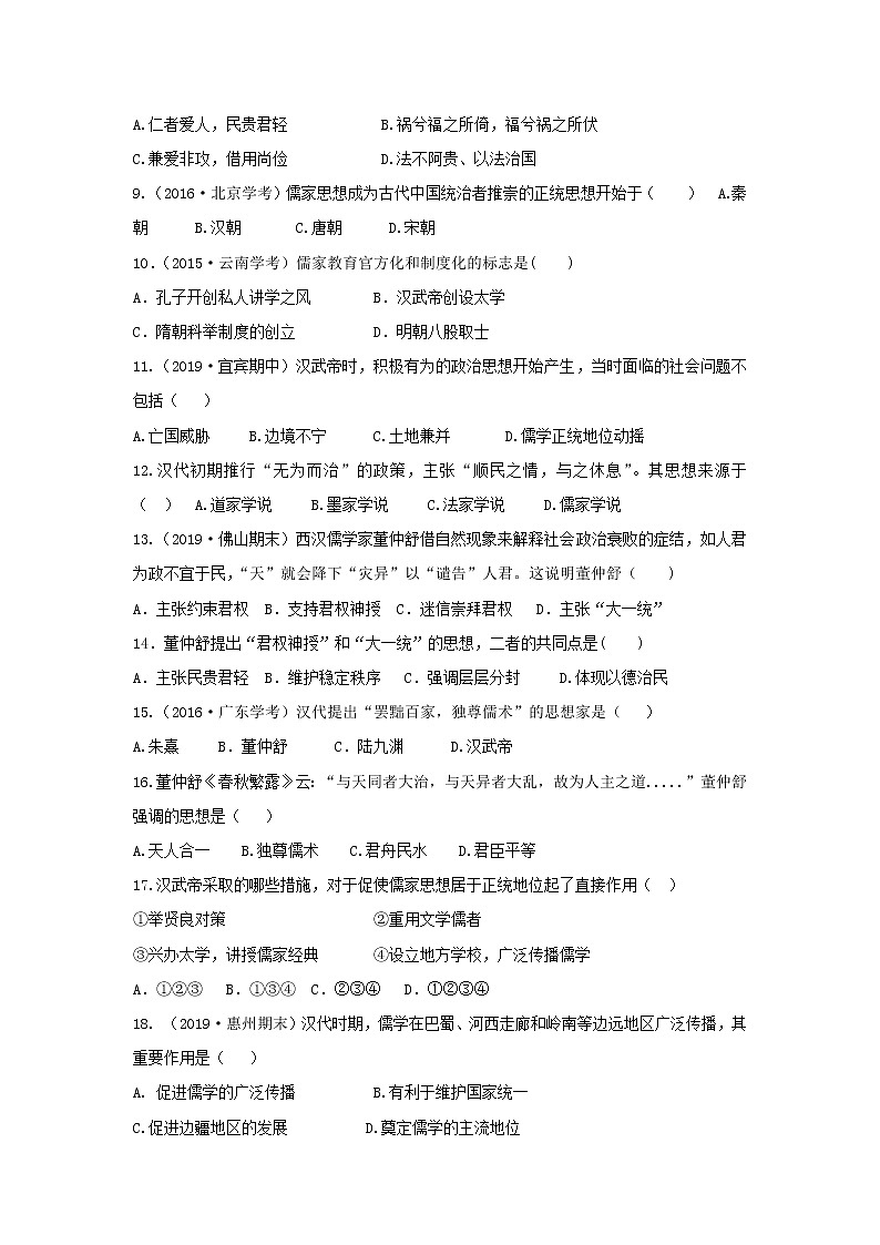 【历史】河北省鹿泉第一中学2019-2020学年高二9月月考（非高考）试题02
