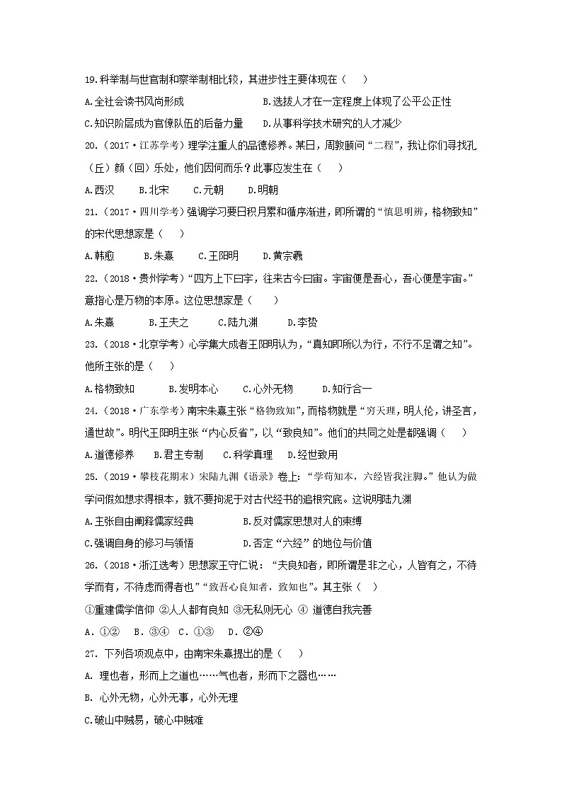 【历史】河北省鹿泉第一中学2019-2020学年高二9月月考（非高考）试题03