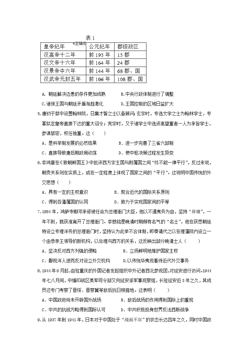 【历史】河北省曲阳一中2019-2020学年高二上学期检测考试试卷02