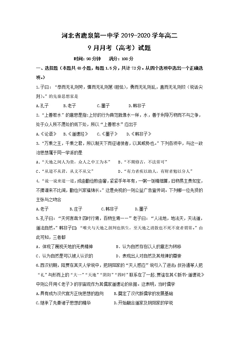 【历史】河北省鹿泉第一中学2019-2020学年高二9月月考（高考）试题01