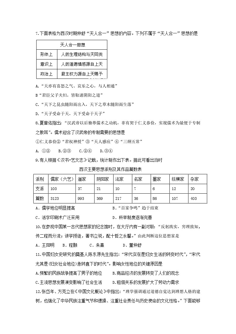 【历史】河北省鹿泉第一中学2019-2020学年高二9月月考（高考）试题02