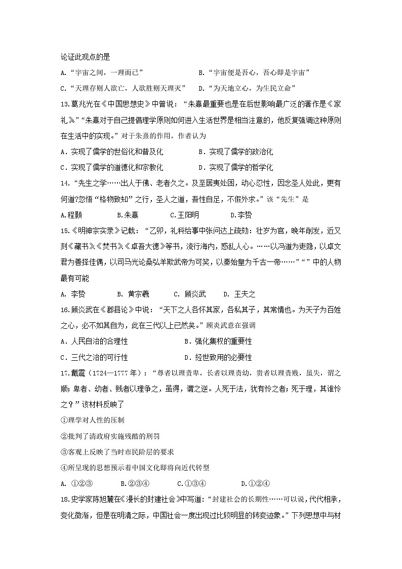 【历史】河北省鹿泉第一中学2019-2020学年高二9月月考（高考）试题03