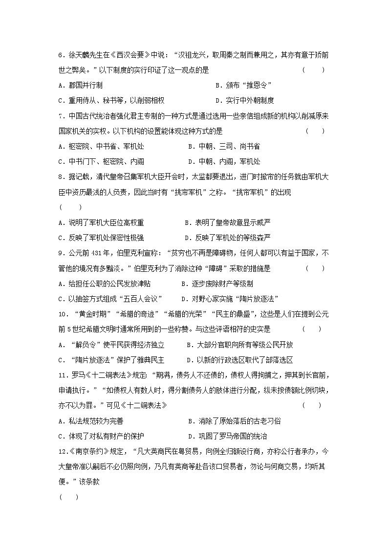 【历史】河北省肃宁县第一中学2019-2020学年高二上学期第二次月考试题（解析版）第2页