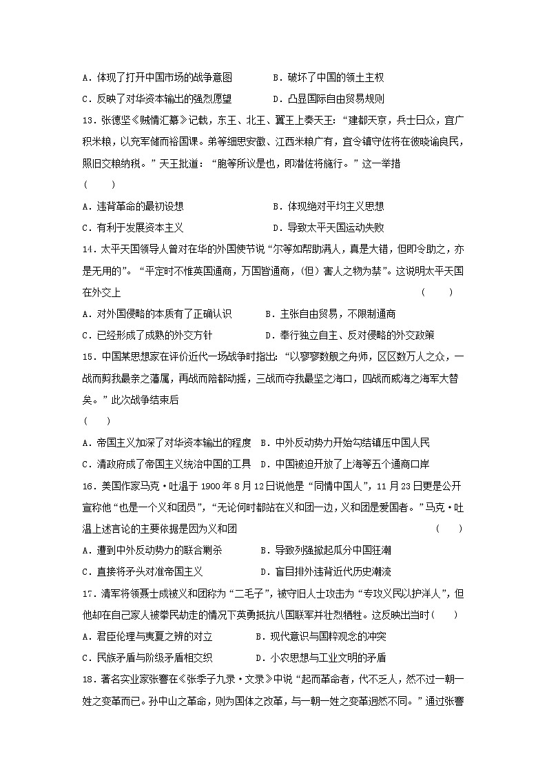 【历史】河北省肃宁县第一中学2019-2020学年高二上学期第二次月考试题（解析版）第3页