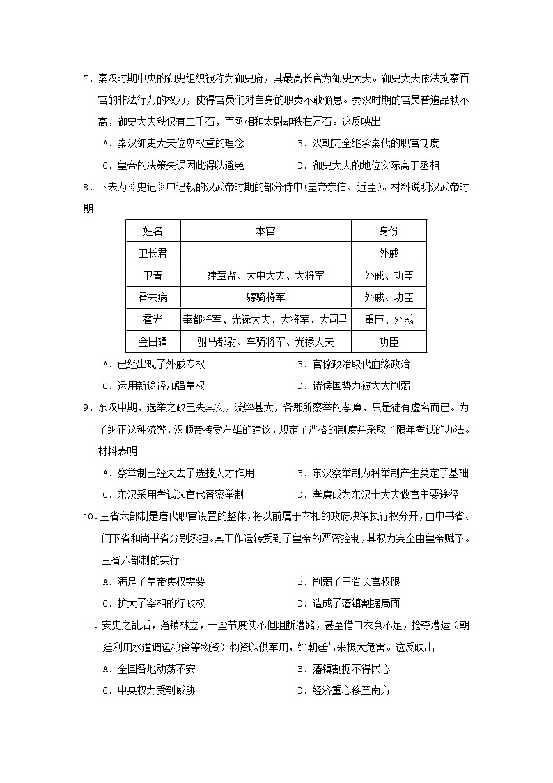 【历史】河南省豫西名校2019—2020学年高二上学期第一次联考 试卷02