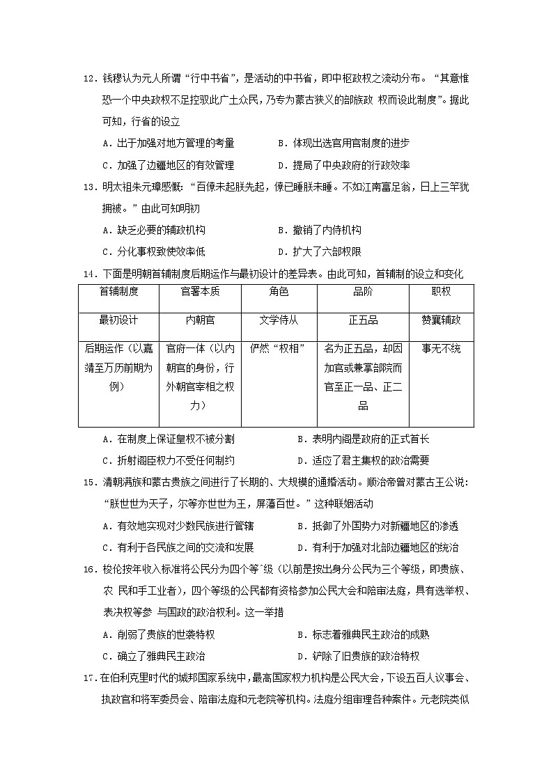 【历史】河南省豫西名校2019—2020学年高二上学期第一次联考 试卷03