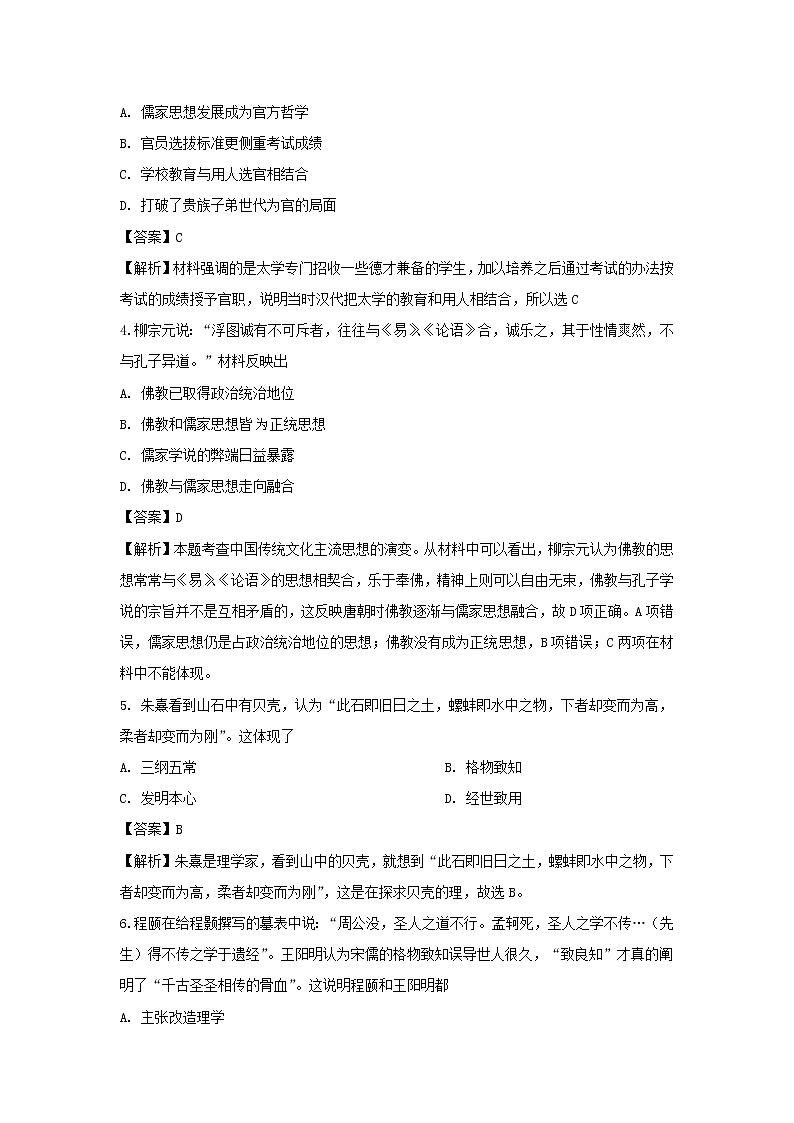 【历史】河南省鹤壁市淇滨高级中学2019-2020学年高二上学期第一次月考试题（解析版）第2页