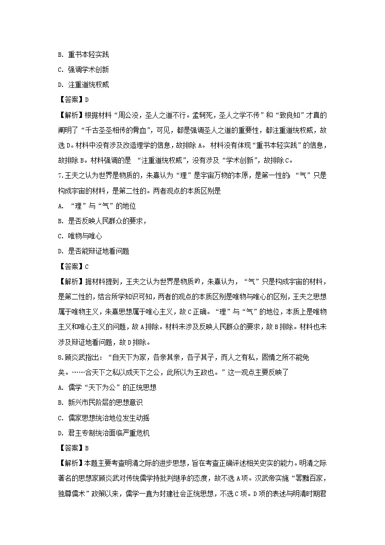 【历史】河南省鹤壁市淇滨高级中学2019-2020学年高二上学期第一次月考试题（解析版）第3页