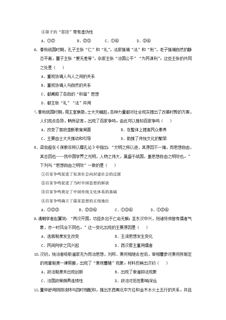 【历史】河南省驻马店市正阳县高级中学2019-2020学年高二上学期第一次素质检测试卷02