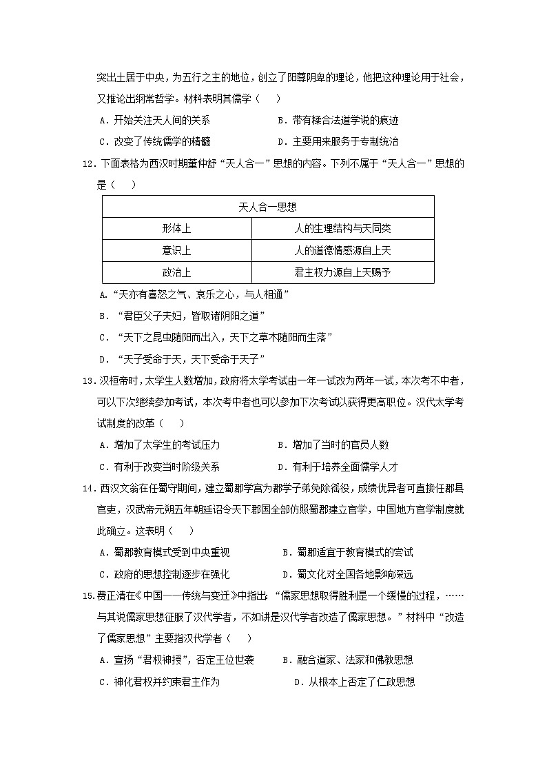 【历史】河南省驻马店市正阳县高级中学2019-2020学年高二上学期第一次素质检测试卷03
