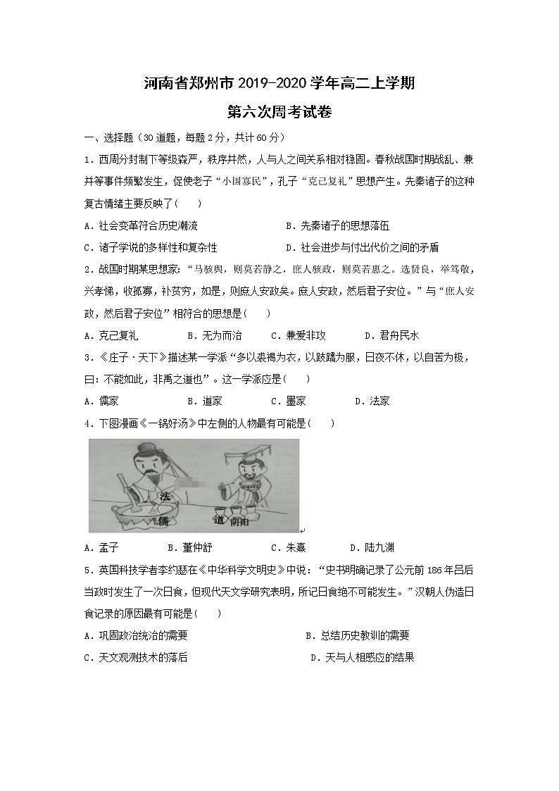 【历史】河南省郑州市2019-2020学年高二上学期第六次周考试卷01