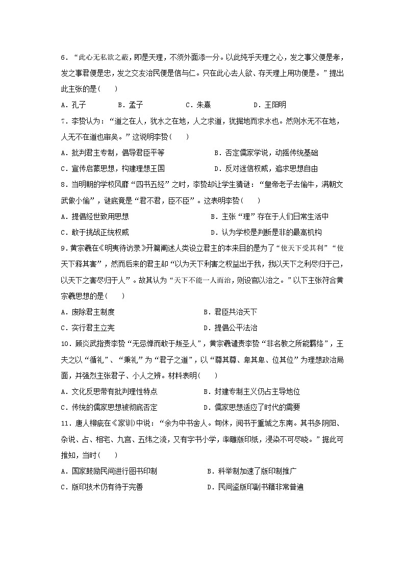 【历史】河南省郑州市2019-2020学年高二上学期第六次周考试卷02