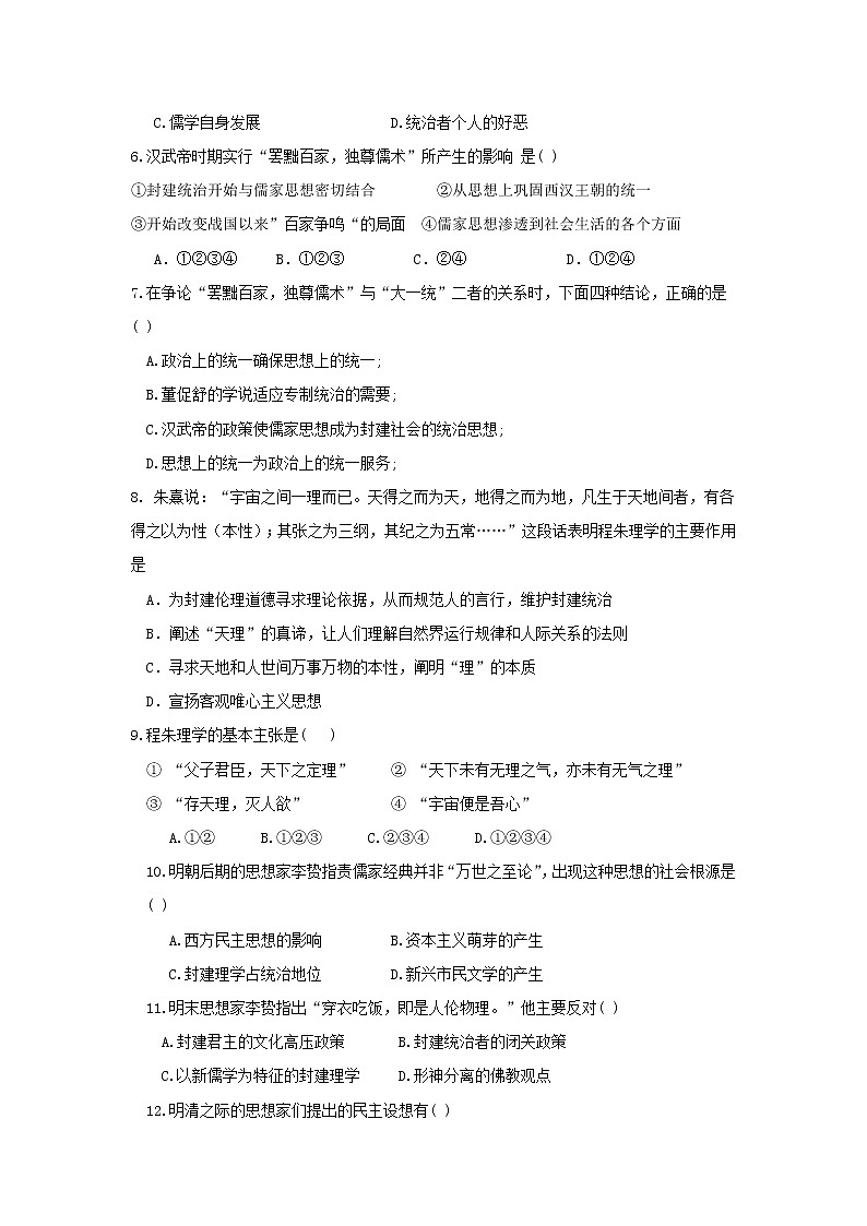 【历史】河南省周口中英文学校2019-2020学年高二上学期第一次月考试题02