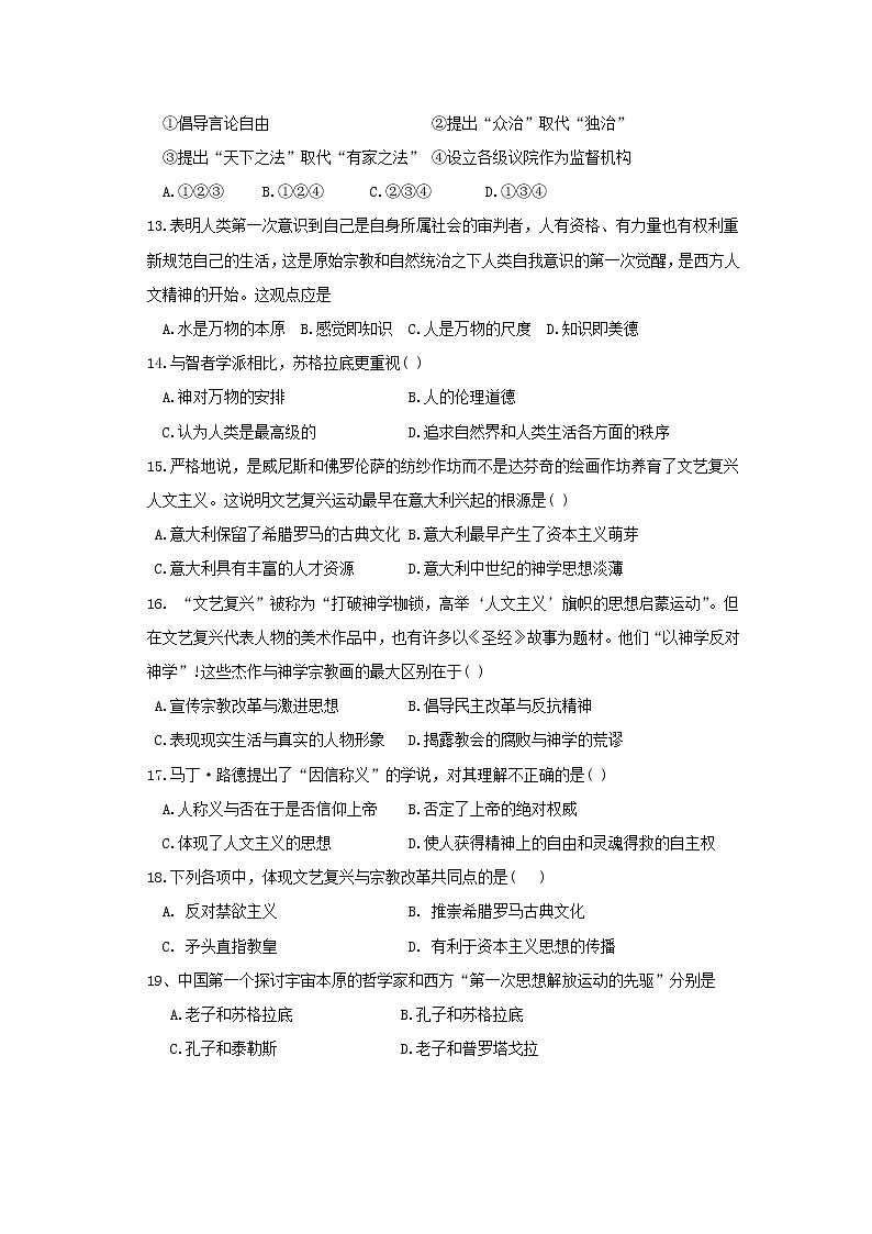 【历史】河南省周口中英文学校2019-2020学年高二上学期第一次月考试题03