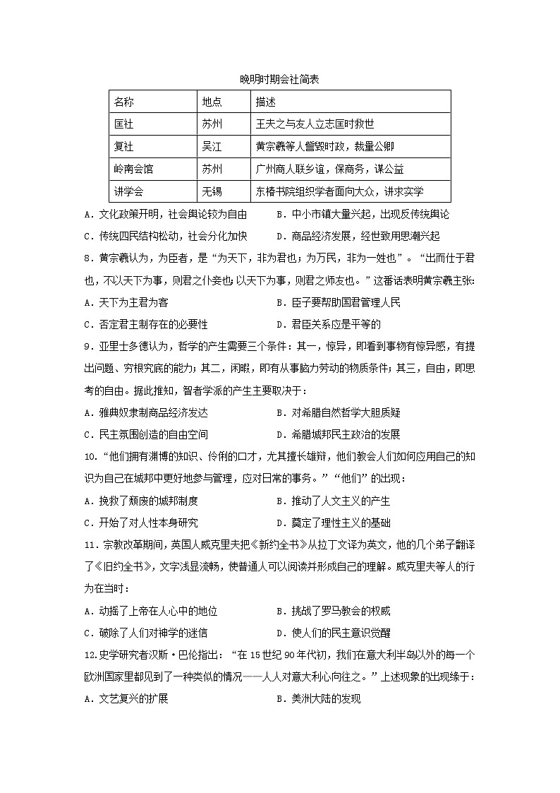 【历史】河南省郑州市2019-2020学年高二上学期第七次周考试卷02