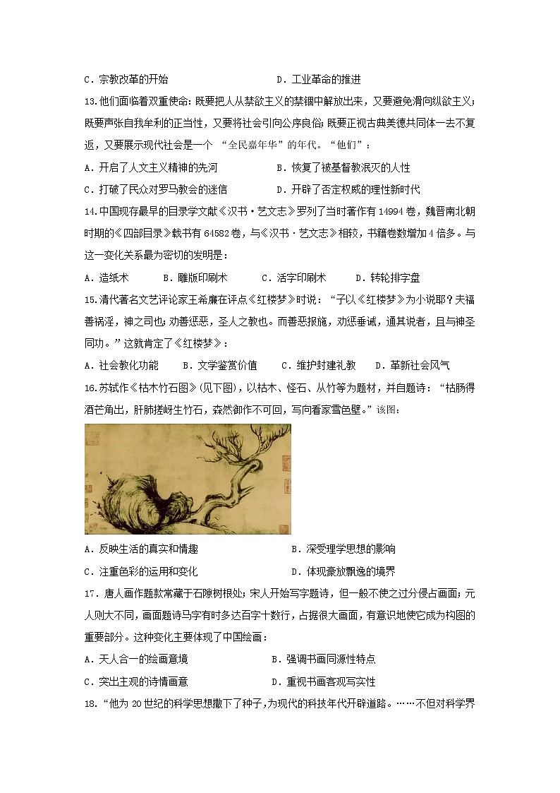 【历史】河南省郑州市2019-2020学年高二上学期第七次周考试卷03