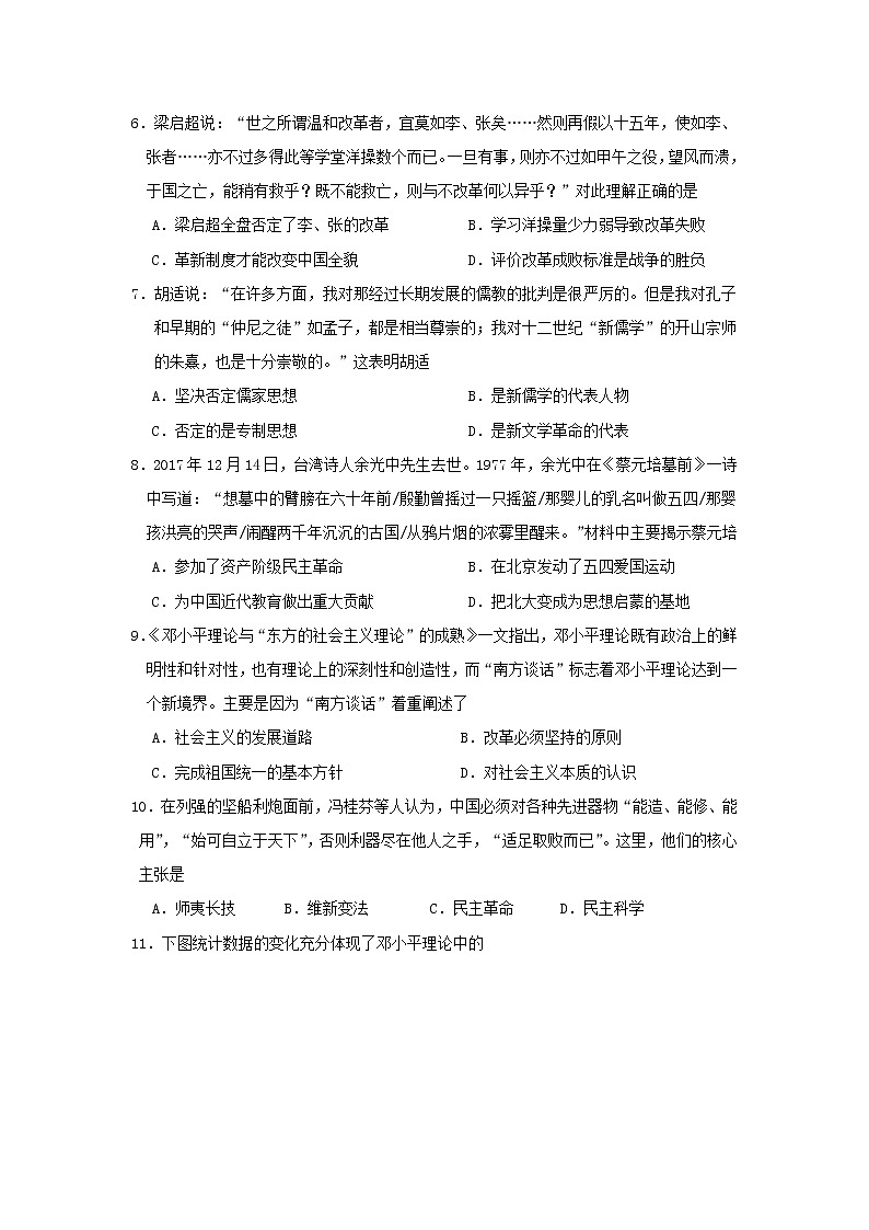 【历史】河南省驻马店市正阳县高级中学2019-2020学年高二上学期第三次素质检测试卷（解析版）02