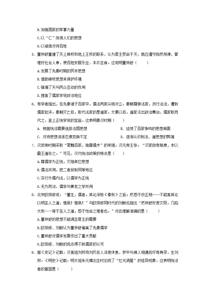 【历史】河南省新野县第一高级中学2019-2020学年高二上学期第一次月考试题02