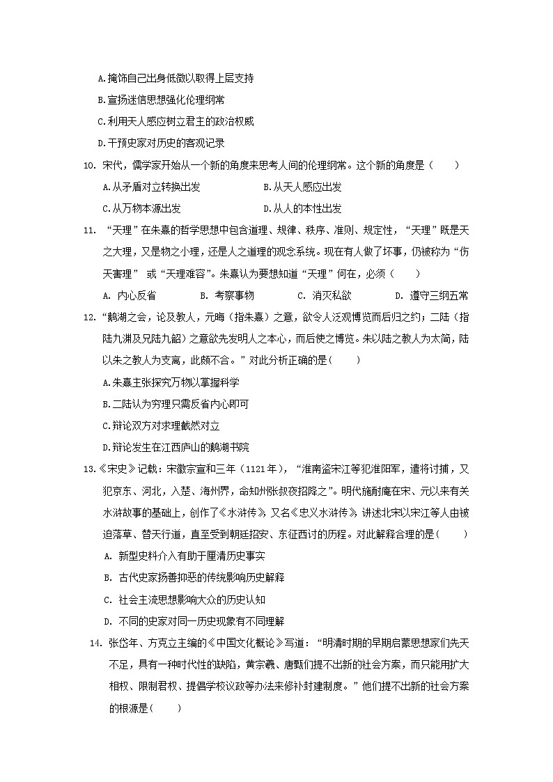 【历史】河南省新野县第一高级中学2019-2020学年高二上学期第一次月考试题03
