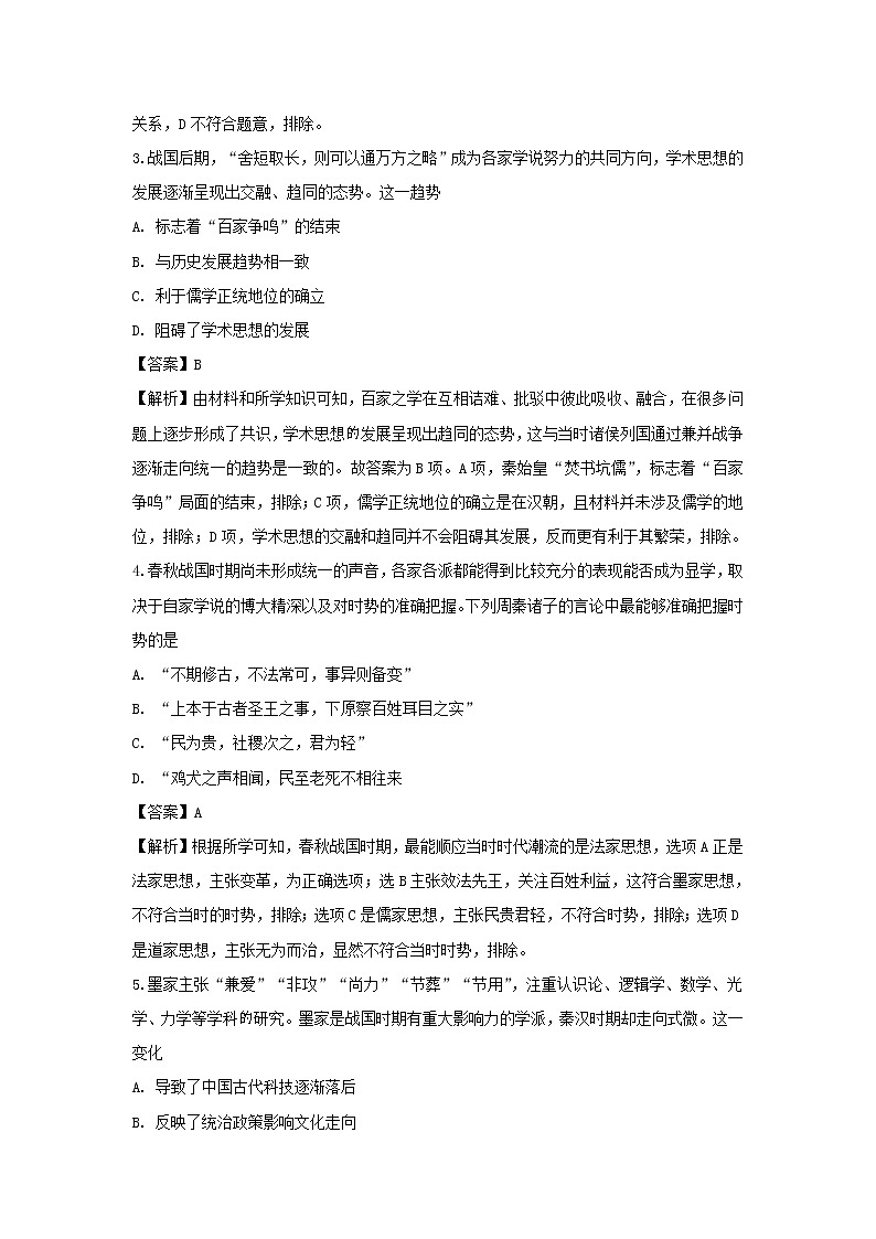 【历史】河南省许昌高级中学2019-2020学年高二上学期尖子生期初考试试题（解析版）02