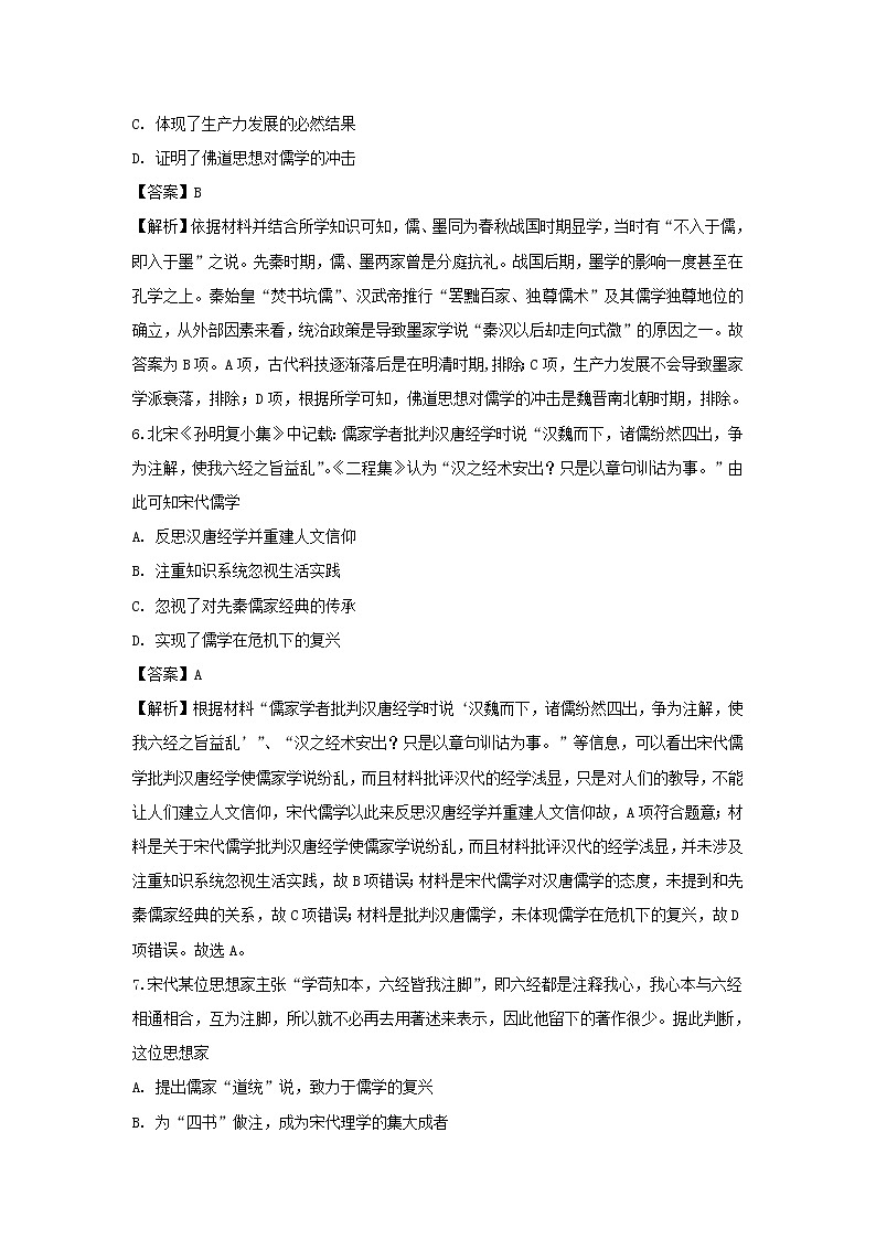 【历史】河南省许昌高级中学2019-2020学年高二上学期尖子生期初考试试题（解析版）03
