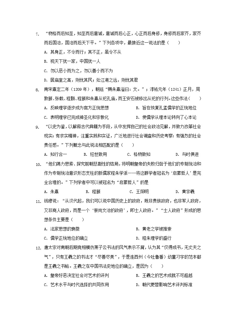【历史】黑龙江省大庆十中2019-2020学年高二上学期第一次月考试卷第2页