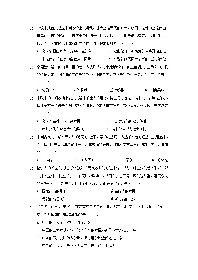 【历史】黑龙江省大庆十中2019-2020学年高二上学期第一次月考试卷第3页
