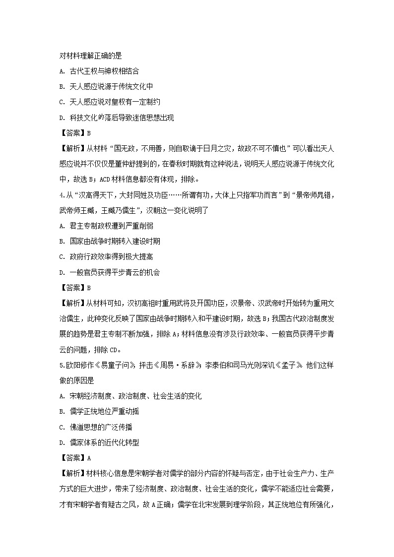 【历史】河南省豫南九校2019-2020学年高二上学期第二次联考试题（解析版）02