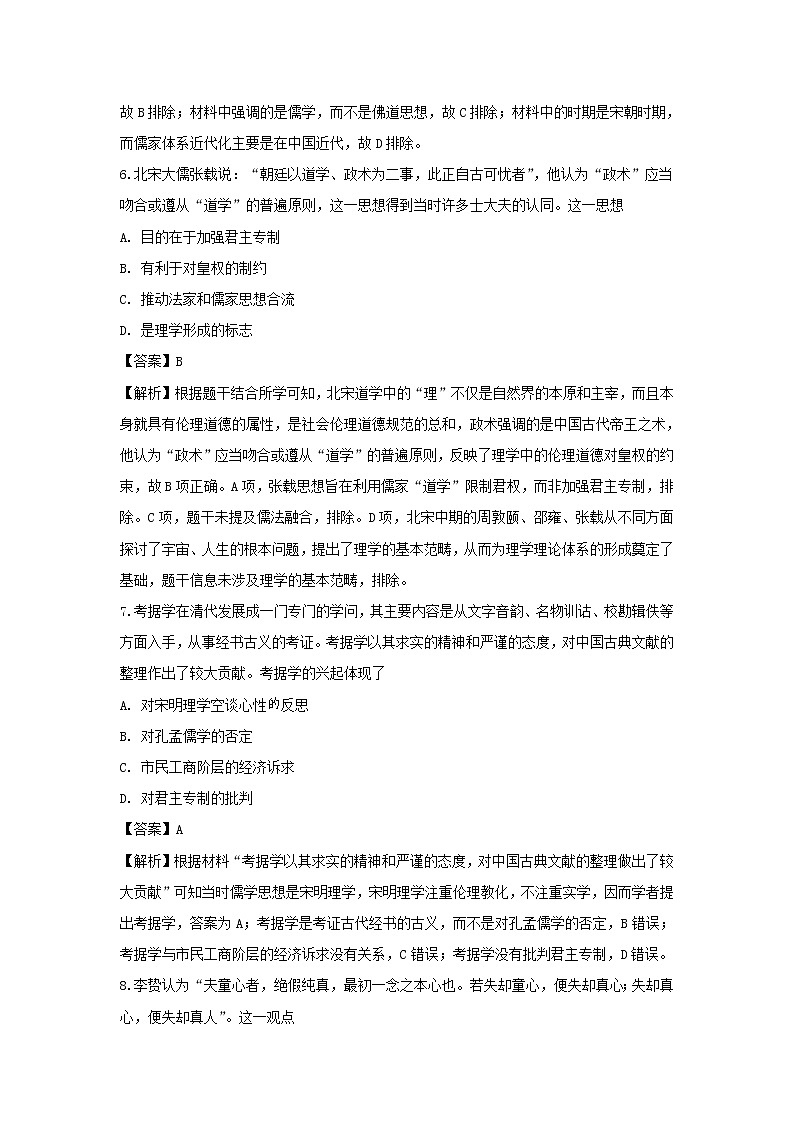 【历史】河南省豫南九校2019-2020学年高二上学期第二次联考试题（解析版）03