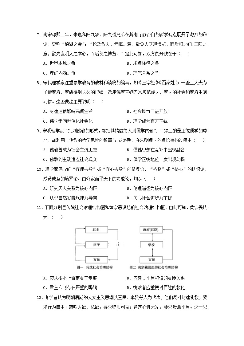 【历史】河南省驻马店市正阳县高级中学2019-2020学年高二上学期第二次素质检测试卷02