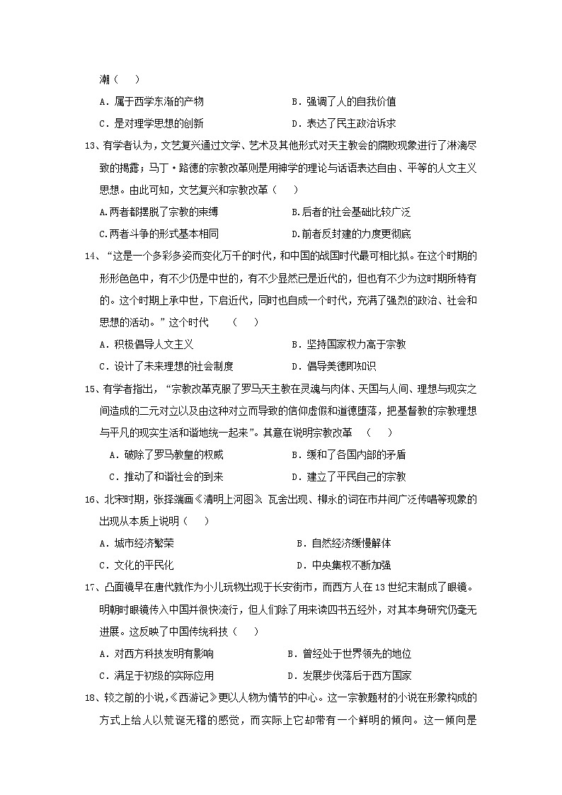 【历史】河南省驻马店市正阳县高级中学2019-2020学年高二上学期第二次素质检测试卷03
