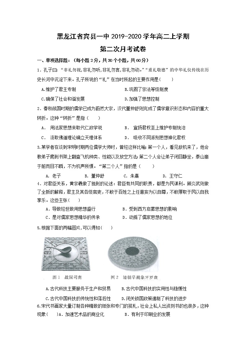 【历史】黑龙江省宾县一中2019-2020学年高二上学期第二次月考试卷01